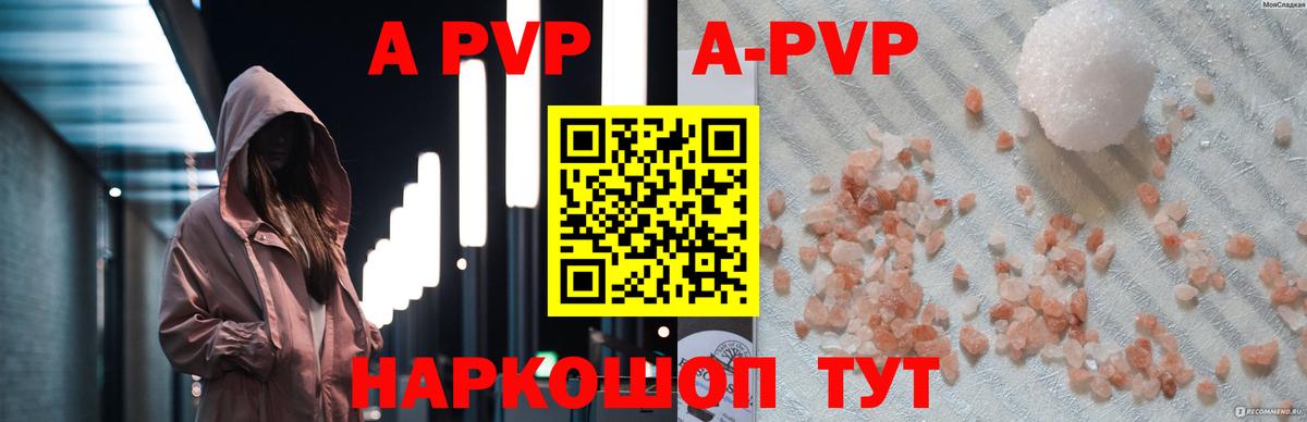Alpha PVP Соль Кировск