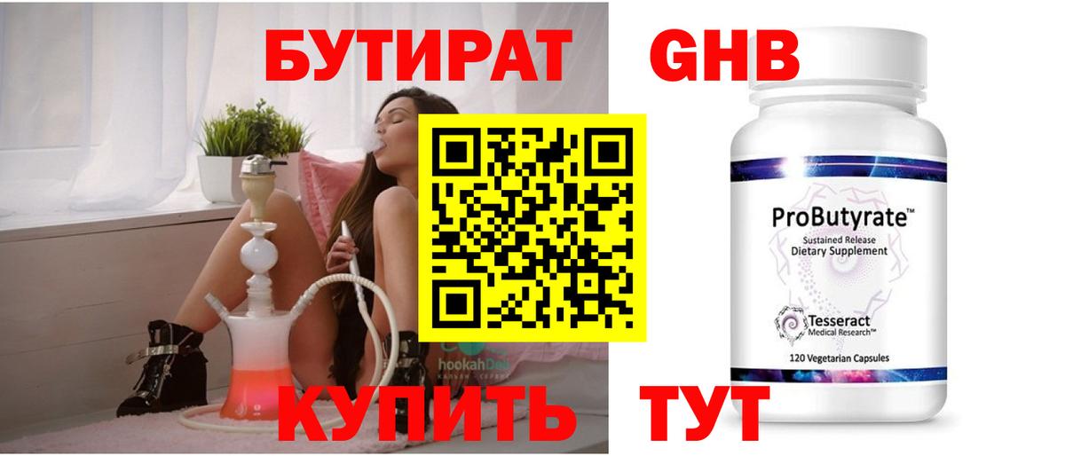 БУТИРАТ вода Кировск