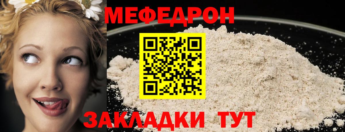 Кировск  МЕФ кристаллы  Мефедрон  МЕФ мяу мяу  Вход с VPN 