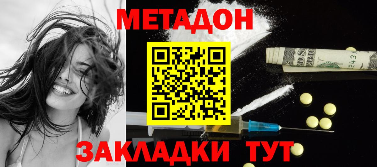 Метадон кристалл  Вход с VPN  Кировск  Метадон мёд 
